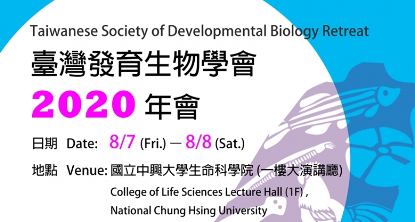 2020 08 07 L 臺灣發育生物學會 2020 年會